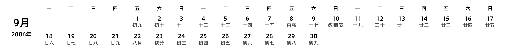 中文版 周一开始 带农历
