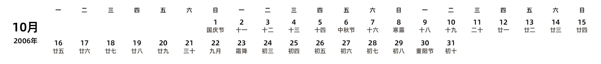 中文版 周一开始 带农历
