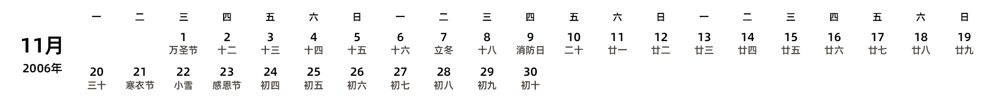 中文版 周一开始 带农历