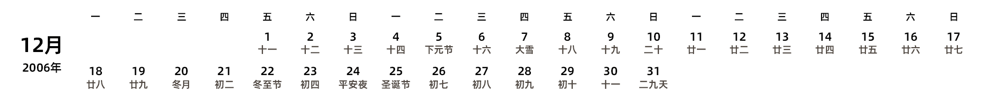 中文版 周一开始 带农历