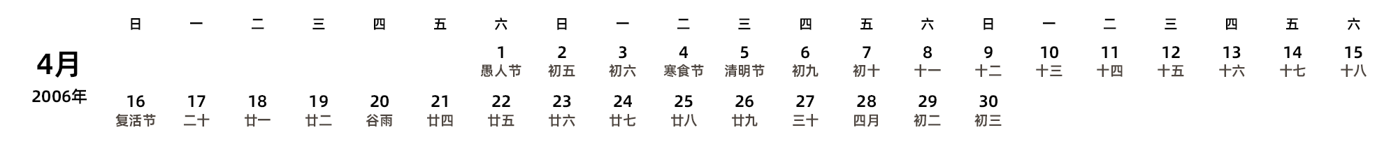 中文版 周日开始 带农历 带节假日调休安排