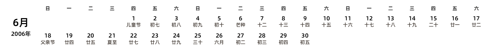 中文版 周日开始 带农历 带节假日调休安排