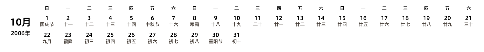 中文版 周日开始 带农历 带节假日调休安排