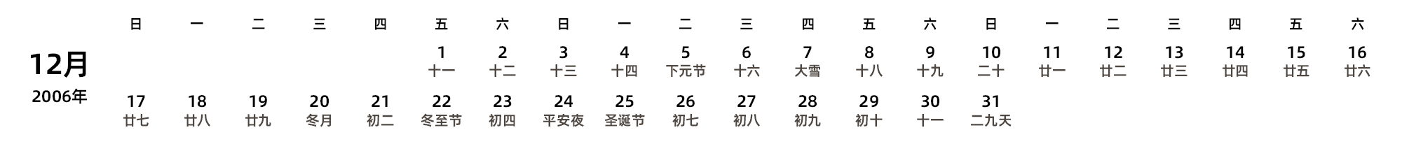 中文版 周日开始 带农历 带节假日调休安排