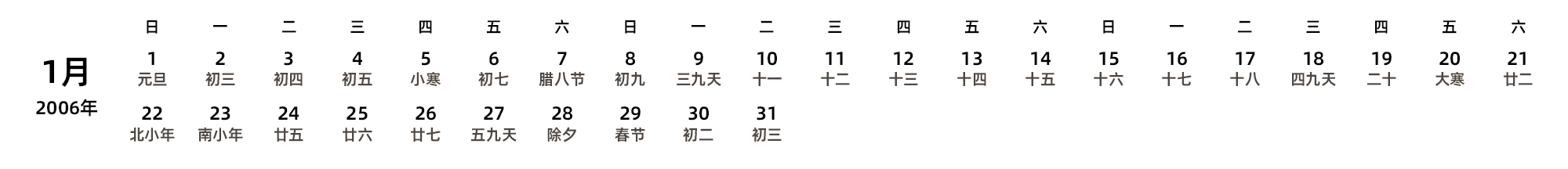 中文版 周日开始 带农历