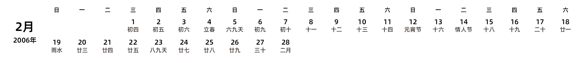 中文版 周日开始 带农历