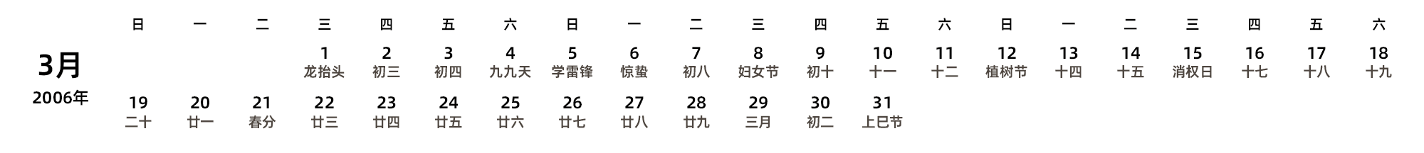 中文版 周日开始 带农历
