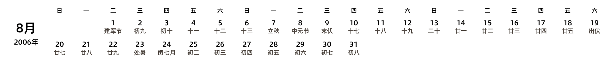 中文版 周日开始 带农历