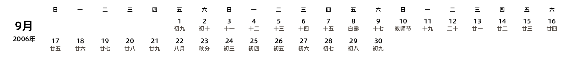 中文版 周日开始 带农历