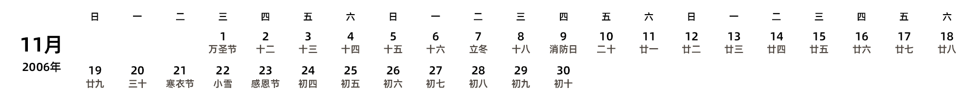 中文版 周日开始 带农历