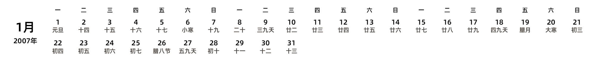 中文版 周一开始 带农历 带节假日调休安排