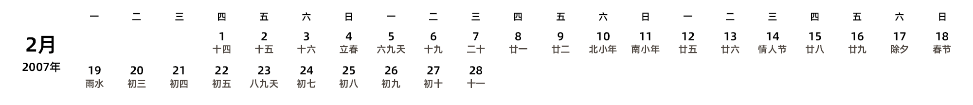 中文版 周一开始 带农历 带节假日调休安排