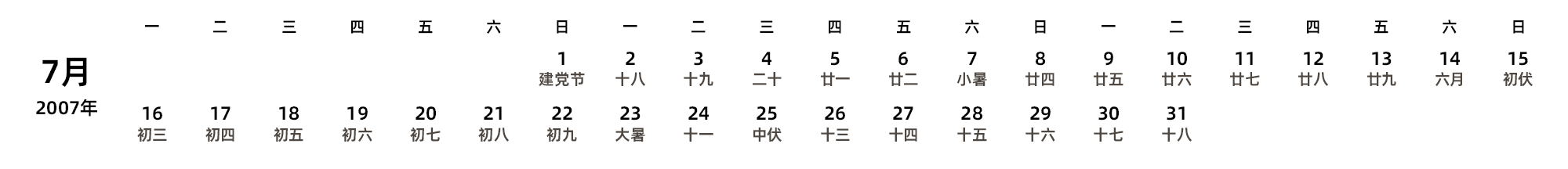 中文版 周一开始 带农历 带节假日调休安排