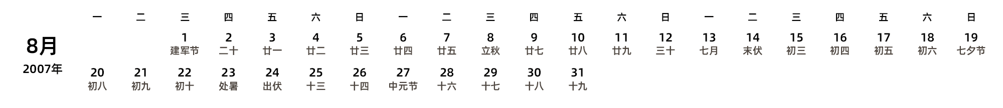 中文版 周一开始 带农历 带节假日调休安排