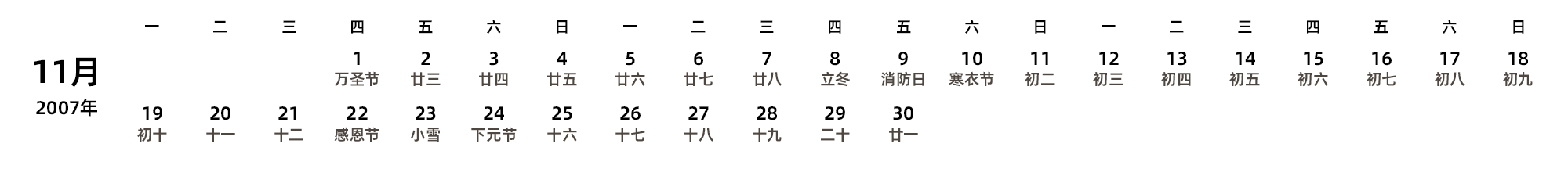 中文版 周一开始 带农历 带节假日调休安排