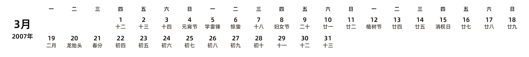 中文版 周一开始 带农历