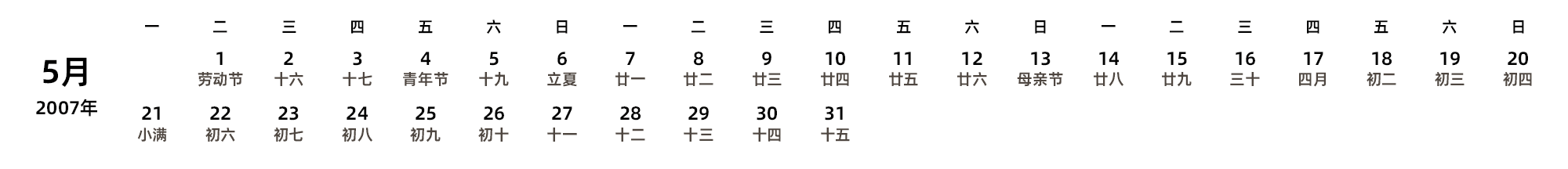 中文版 周一开始 带农历