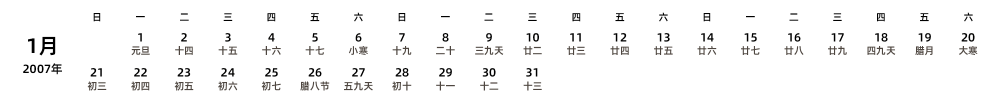 中文版 周日开始 带农历 带节假日调休安排