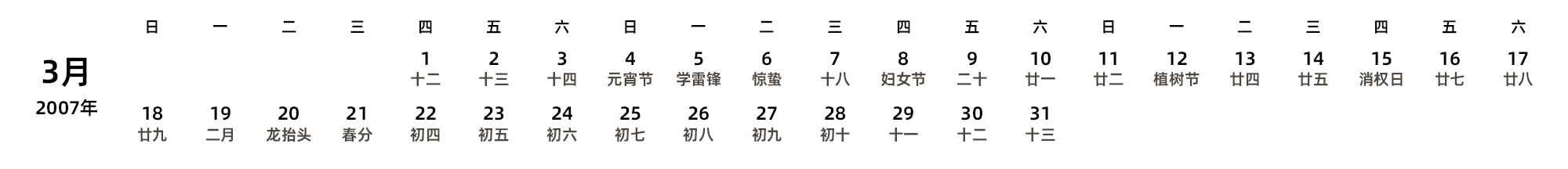 中文版 周日开始 带农历 带节假日调休安排