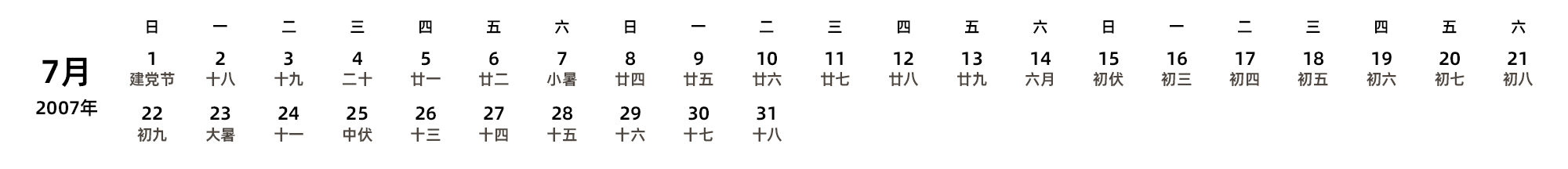 中文版 周日开始 带农历 带节假日调休安排