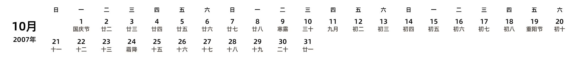 中文版 周日开始 带农历 带节假日调休安排