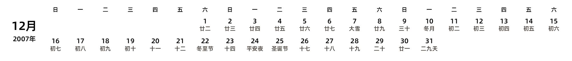 中文版 周日开始 带农历 带节假日调休安排