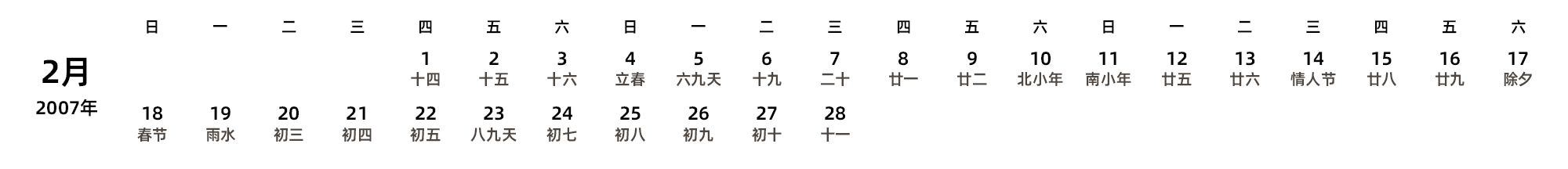 中文版 周日开始 带农历