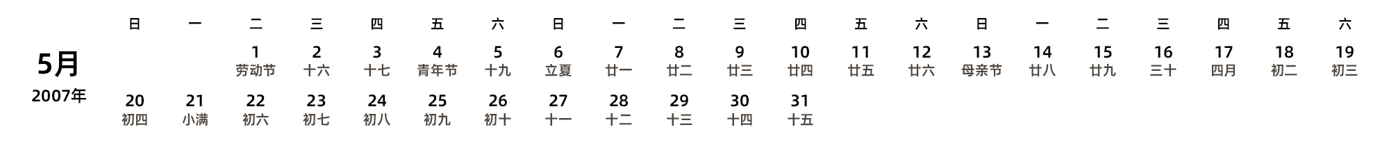 中文版 周日开始 带农历