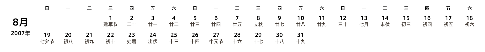 中文版 周日开始 带农历