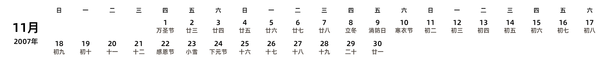 中文版 周日开始 带农历