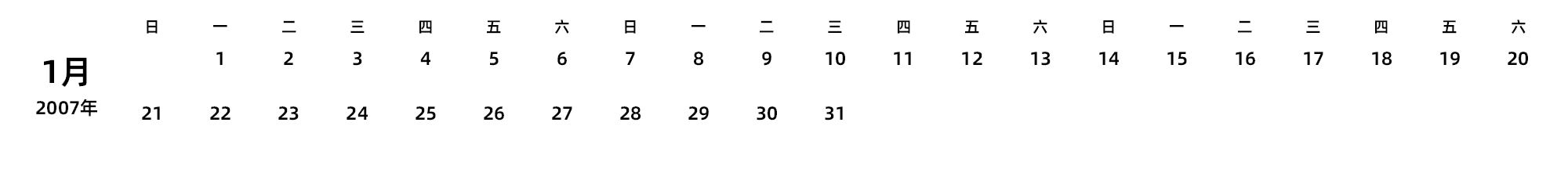 中文版 周日开始 带节假日调休安排