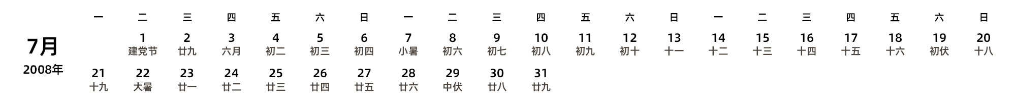 中文版 周一开始 带农历 带节假日调休安排