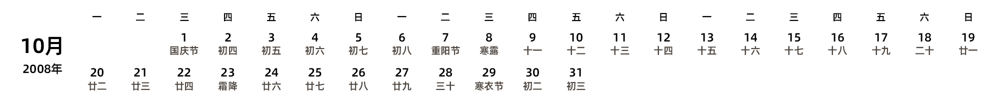 中文版 周一开始 带农历 带节假日调休安排