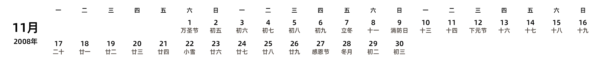 中文版 周一开始 带农历 带节假日调休安排