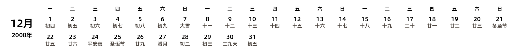 中文版 周一开始 带农历 带节假日调休安排