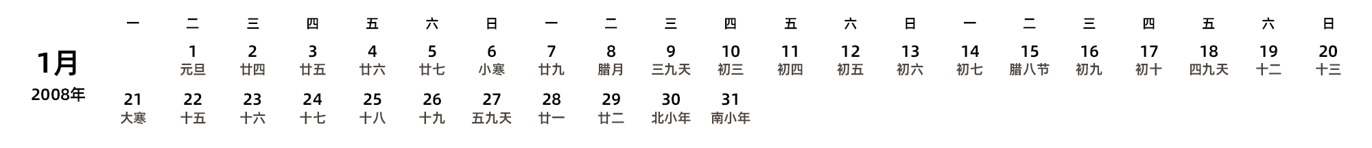 中文版 周一开始 带农历