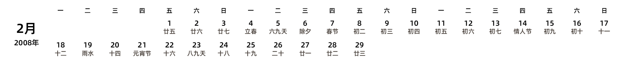 中文版 周一开始 带农历