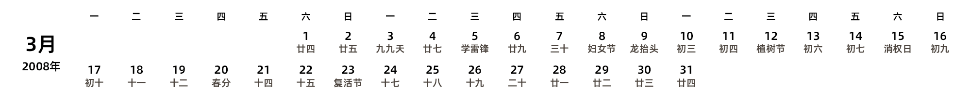 中文版 周一开始 带农历