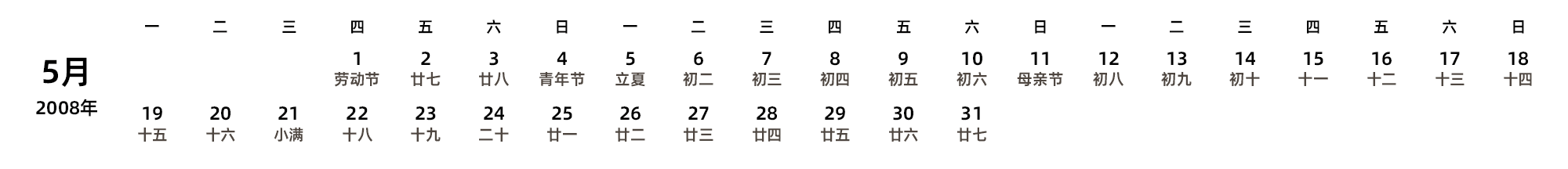 中文版 周一开始 带农历