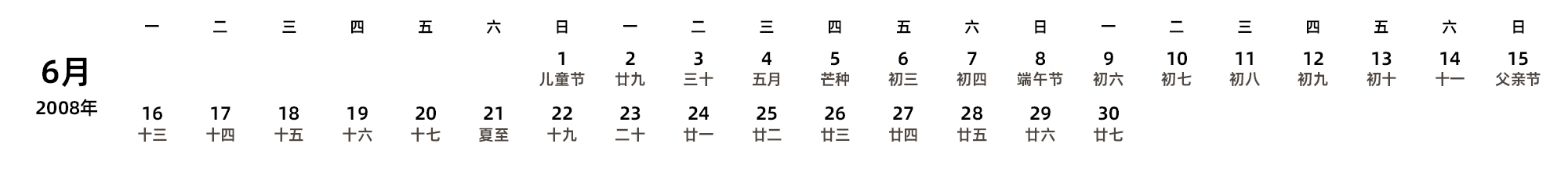 中文版 周一开始 带农历