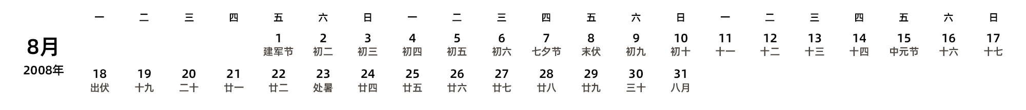 中文版 周一开始 带农历