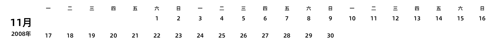 中文版 周一开始