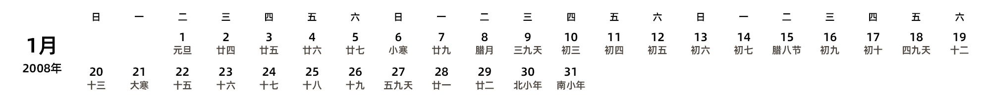 中文版 周日开始 带农历 带节假日调休安排