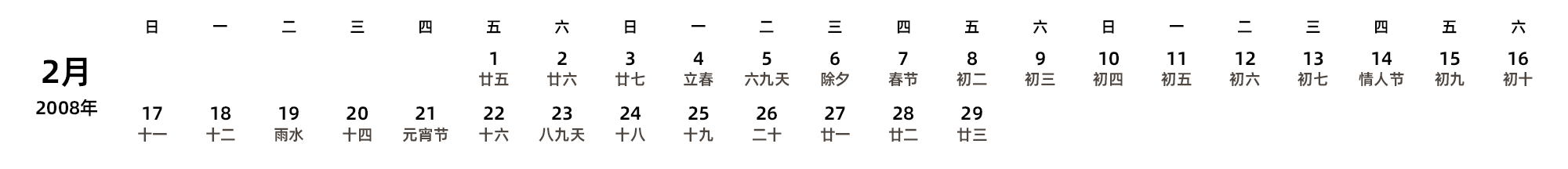 中文版 周日开始 带农历 带节假日调休安排