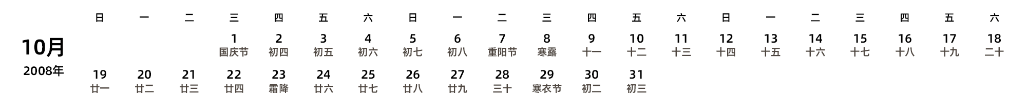 中文版 周日开始 带农历 带节假日调休安排