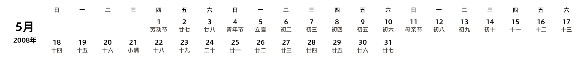 中文版 周日开始 带农历