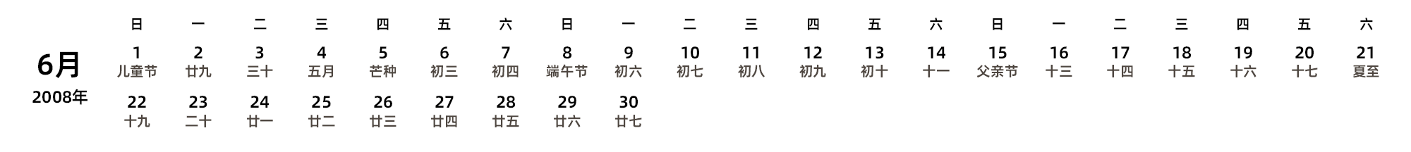 中文版 周日开始 带农历