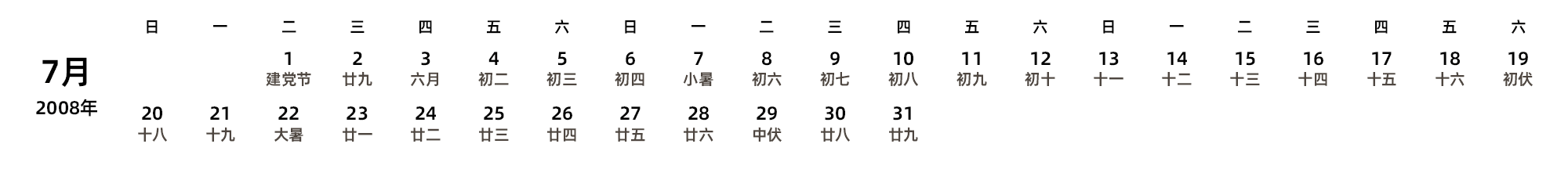 中文版 周日开始 带农历