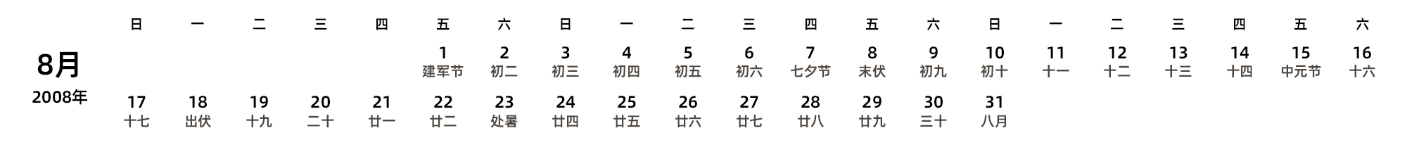 中文版 周日开始 带农历