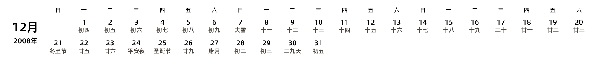 中文版 周日开始 带农历